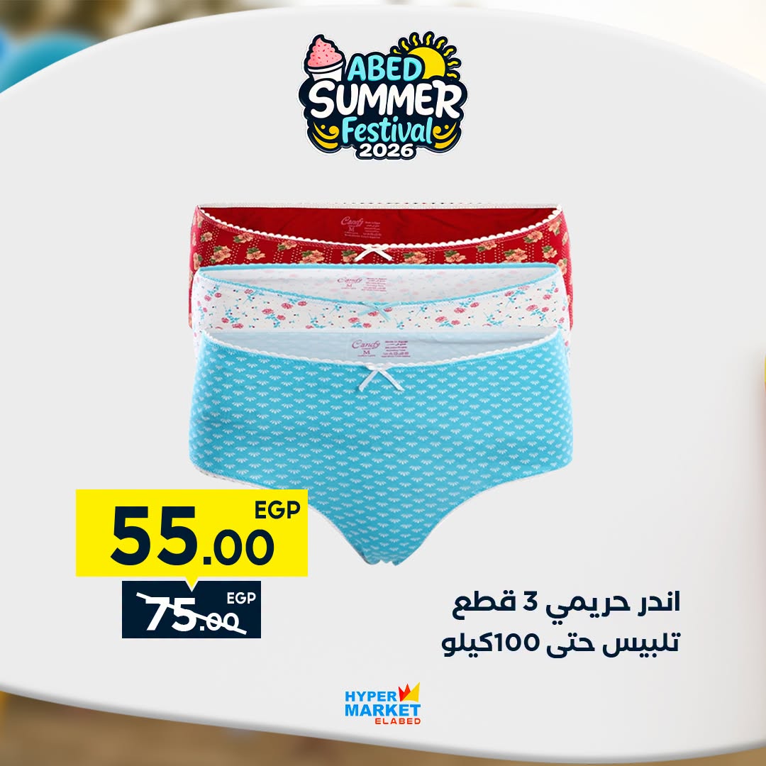 عروض العابد هايبر ماركت من ٣ حتى ٥ سبتمبر ٢٠٢٦ عروض نهاية الأسبوع - العابد هايبر ماركت - مصر - 3 سبتمبر 2026 – 5 سبتمبر 2026 - صفحة 43