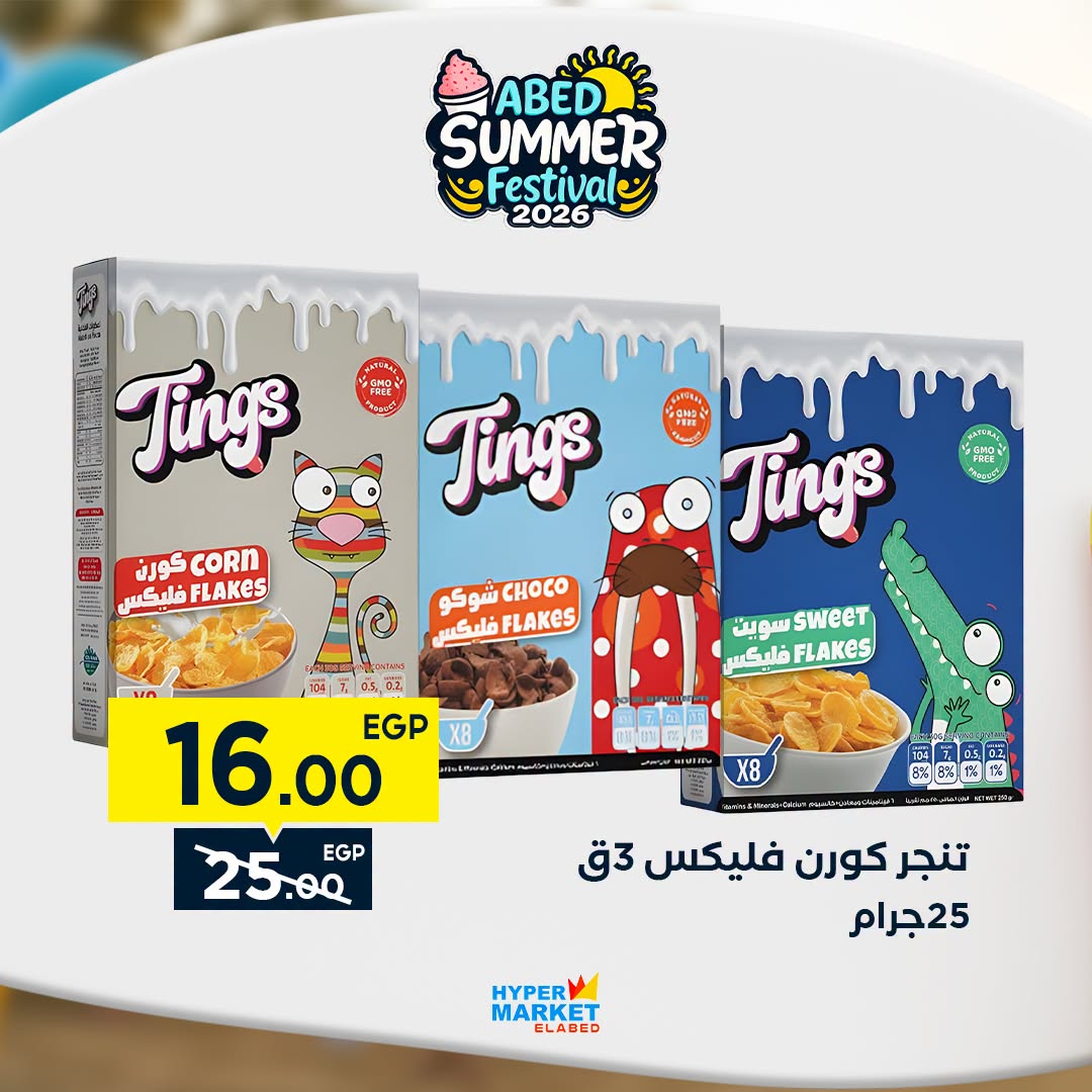 عروض العابد هايبر ماركت من ٣ حتى ٥ سبتمبر ٢٠٢٦ عروض نهاية الأسبوع - العابد هايبر ماركت - مصر - 3 سبتمبر 2026 – 5 سبتمبر 2026 - صفحة 15