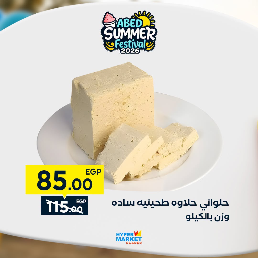 عروض العابد هايبر ماركت من ٣ حتى ٥ سبتمبر ٢٠٢٦ عروض نهاية الأسبوع - العابد هايبر ماركت - مصر - 3 سبتمبر 2026 – 5 سبتمبر 2026 - صفحة 8