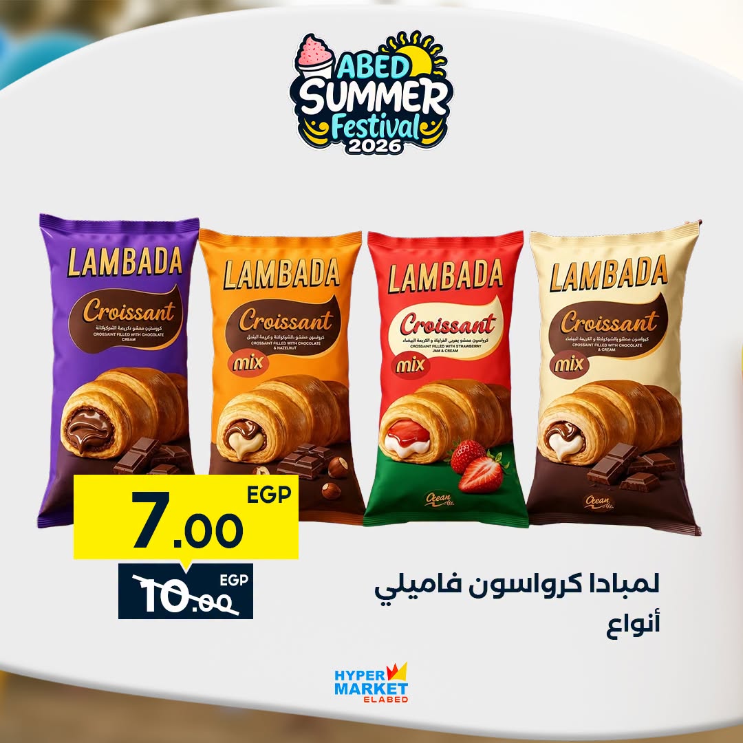 عروض العابد هايبر ماركت من ٣ حتى ٥ سبتمبر ٢٠٢٦ عروض نهاية الأسبوع - العابد هايبر ماركت - مصر - 3 سبتمبر 2026 – 5 سبتمبر 2026 - صفحة 16