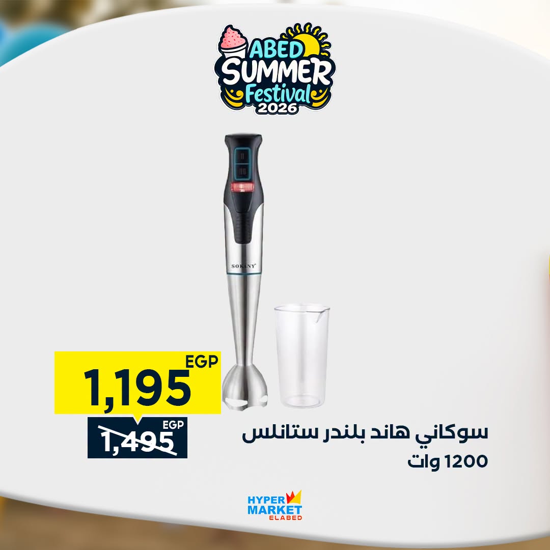عروض العابد هايبر ماركت من ٣ حتى ٥ سبتمبر ٢٠٢٦ عروض نهاية الأسبوع - العابد هايبر ماركت - مصر - 3 سبتمبر 2026 – 5 سبتمبر 2026 - صفحة 50