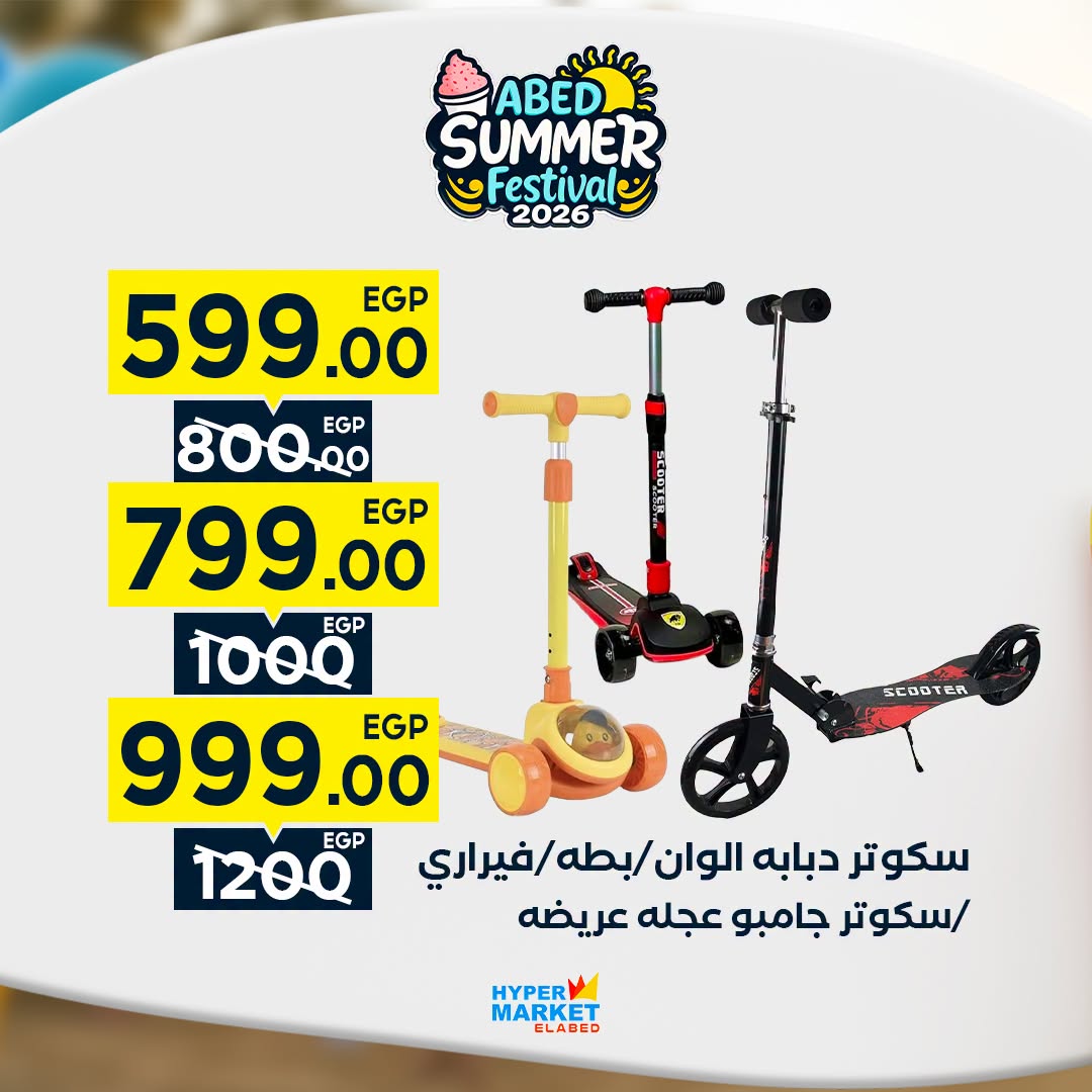 عروض العابد هايبر ماركت من ٣ حتى ٥ سبتمبر ٢٠٢٦ عروض نهاية الأسبوع - العابد هايبر ماركت - مصر - 3 سبتمبر 2026 – 5 سبتمبر 2026 - صفحة 29