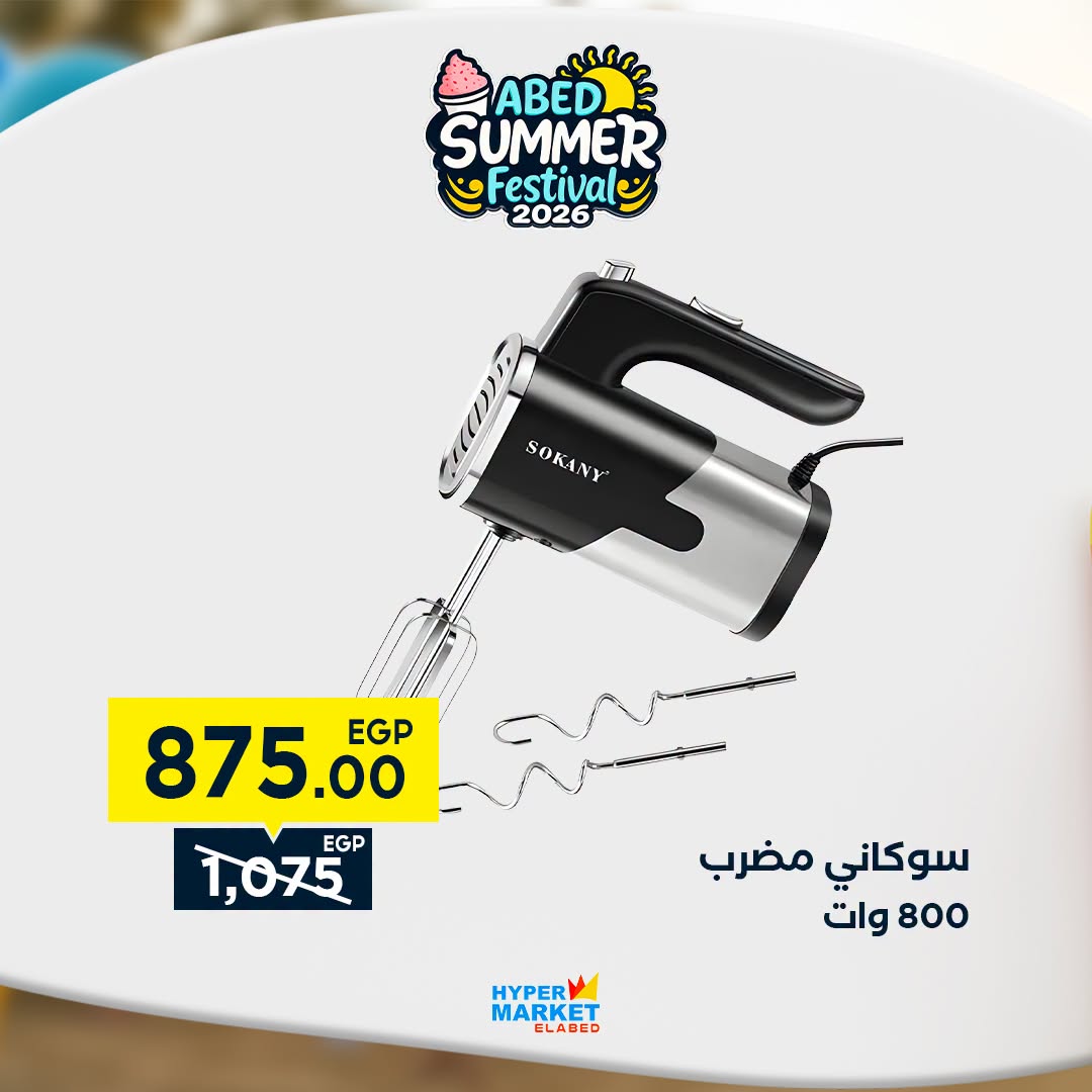 عروض العابد هايبر ماركت من ٣ حتى ٥ سبتمبر ٢٠٢٦ عروض نهاية الأسبوع - العابد هايبر ماركت - مصر - 3 سبتمبر 2026 – 5 سبتمبر 2026 - صفحة 51