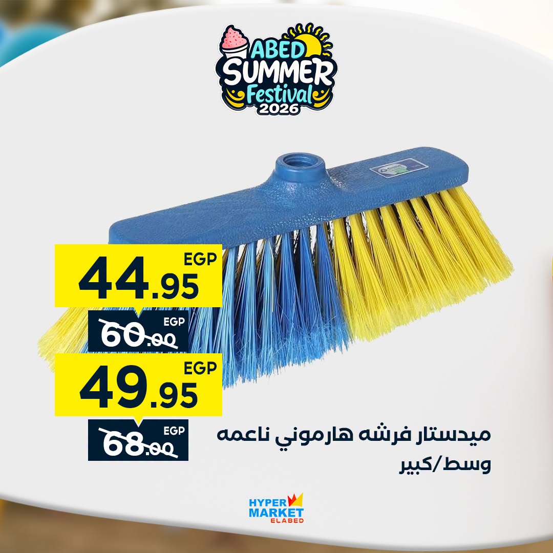 عروض العابد هايبر ماركت من ٣ حتى ٥ سبتمبر ٢٠٢٦ عروض نهاية الأسبوع - العابد هايبر ماركت - مصر - 3 سبتمبر 2026 – 5 سبتمبر 2026 - صفحة 34