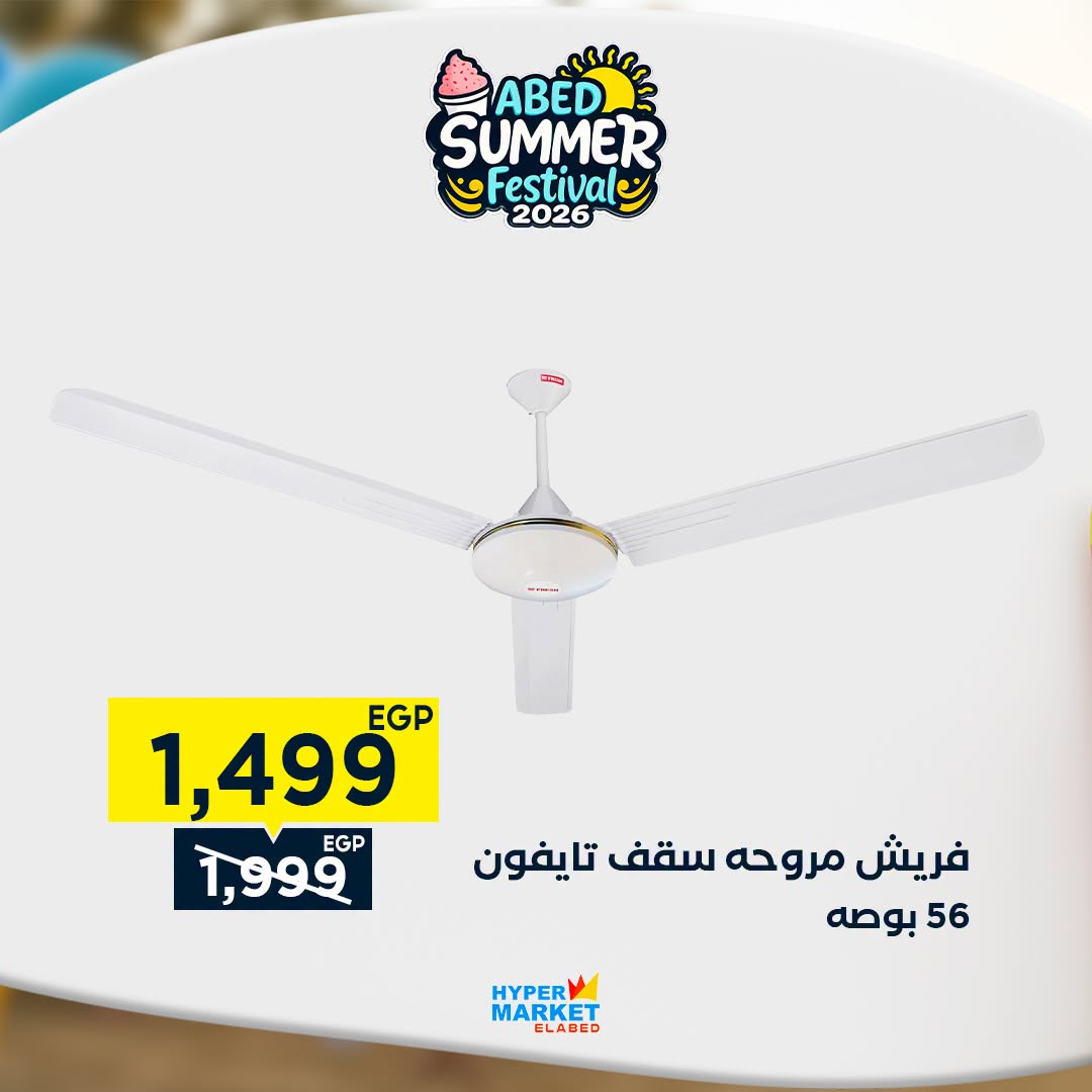 عروض العابد هايبر ماركت من ٣ حتى ٥ سبتمبر ٢٠٢٦ عروض نهاية الأسبوع - العابد هايبر ماركت - مصر - 3 سبتمبر 2026 – 5 سبتمبر 2026 - صفحة 49