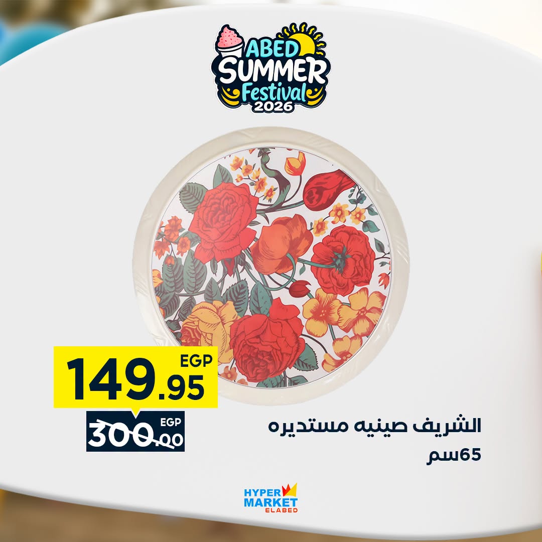 عروض العابد هايبر ماركت من ٣ حتى ٥ سبتمبر ٢٠٢٦ عروض نهاية الأسبوع - العابد هايبر ماركت - مصر - 3 سبتمبر 2026 – 5 سبتمبر 2026 - صفحة 31