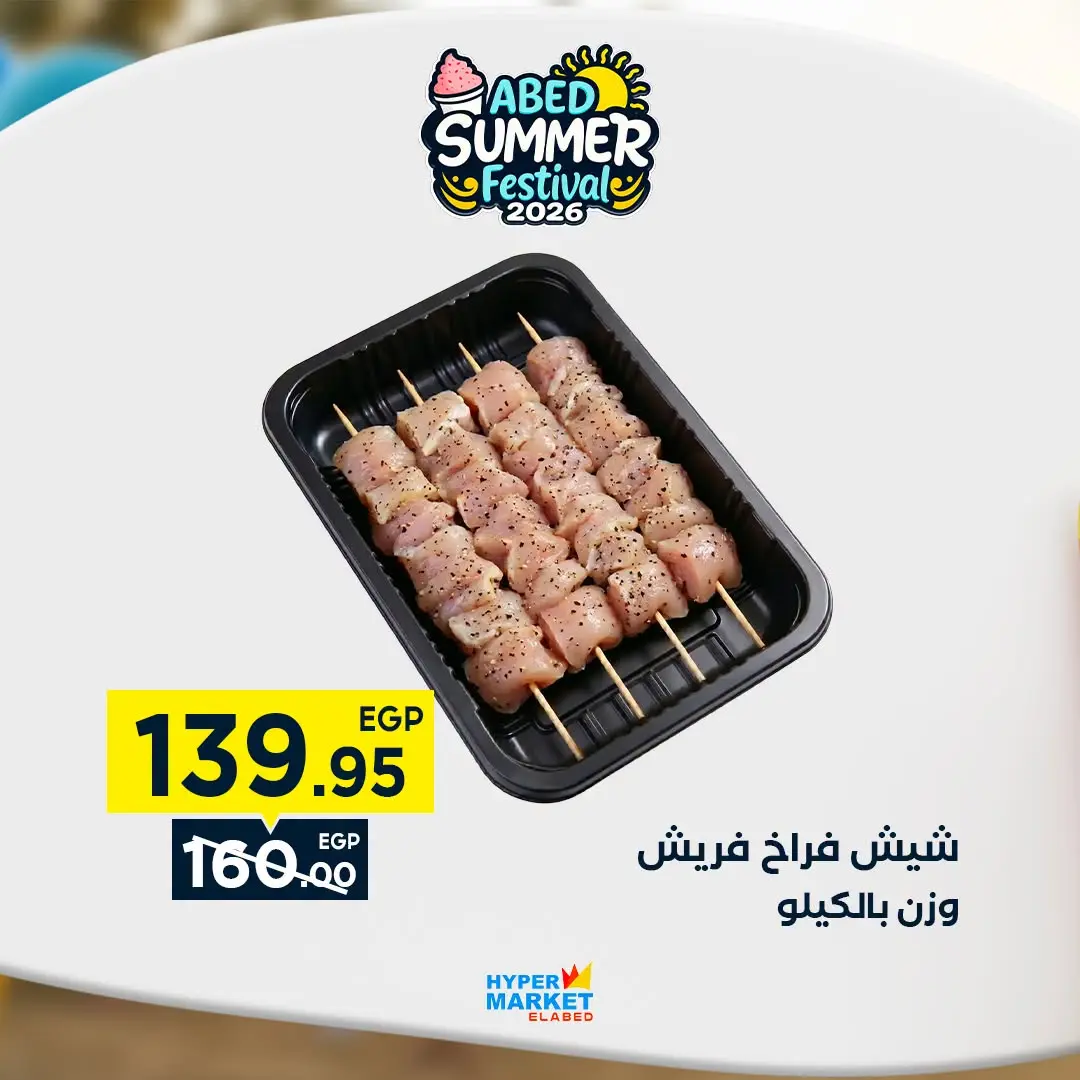 عروض العابد هايبر ماركت من ٣ حتى ٥ سبتمبر ٢٠٢٦ عروض نهاية الأسبوع - العابد هايبر ماركت - مصر - 3 سبتمبر 2026 – 5 سبتمبر 2026 - صفحة 4