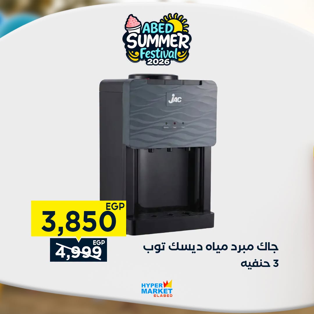عروض العابد هايبر ماركت من ٣ حتى ٥ سبتمبر ٢٠٢٦ عروض نهاية الأسبوع - العابد هايبر ماركت - مصر - 3 سبتمبر 2026 – 5 سبتمبر 2026 - صفحة 45