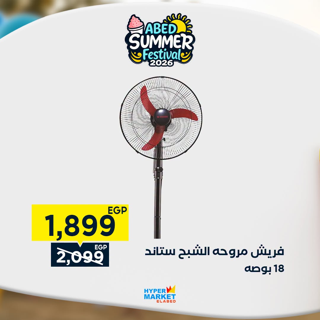عروض العابد هايبر ماركت من ٣ حتى ٥ سبتمبر ٢٠٢٦ عروض نهاية الأسبوع - العابد هايبر ماركت - مصر - 3 سبتمبر 2026 – 5 سبتمبر 2026 - صفحة 48