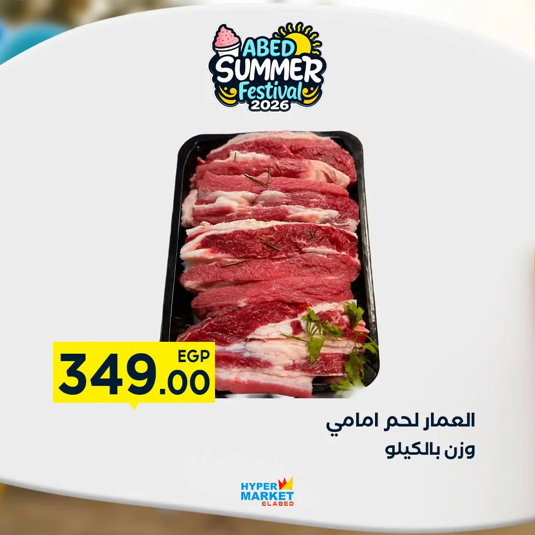عروض العابد هايبر ماركت من ٣ حتى ٥ سبتمبر ٢٠٢٦ عروض نهاية الأسبوع - العابد هايبر ماركت - مصر - 3 سبتمبر 2026 – 5 سبتمبر 2026 - صفحة 2