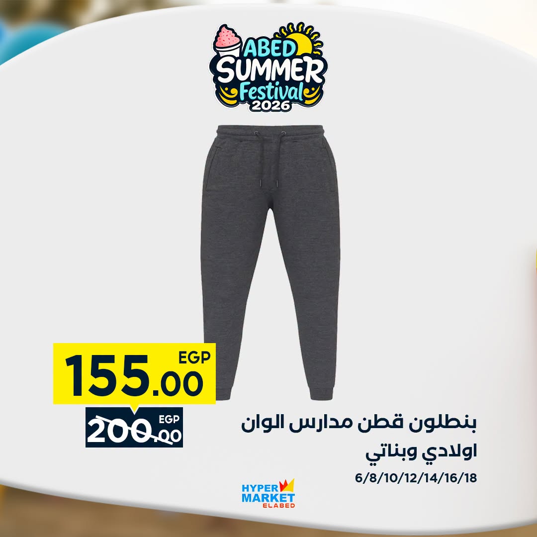 عروض العابد هايبر ماركت من ٣ حتى ٥ سبتمبر ٢٠٢٦ عروض نهاية الأسبوع - العابد هايبر ماركت - مصر - 3 سبتمبر 2026 – 5 سبتمبر 2026 - صفحة 41
