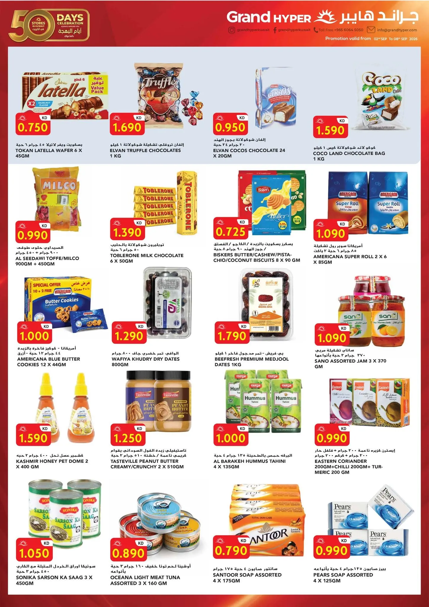 Ofertas de Grand hipermercado Kuwait de 2 a 8 septiembre 2026 Volver a ofertas - Grand hipermercado - Kuwait - 2 septiembre 2026 – 8 septiembre 2026 - Página 12