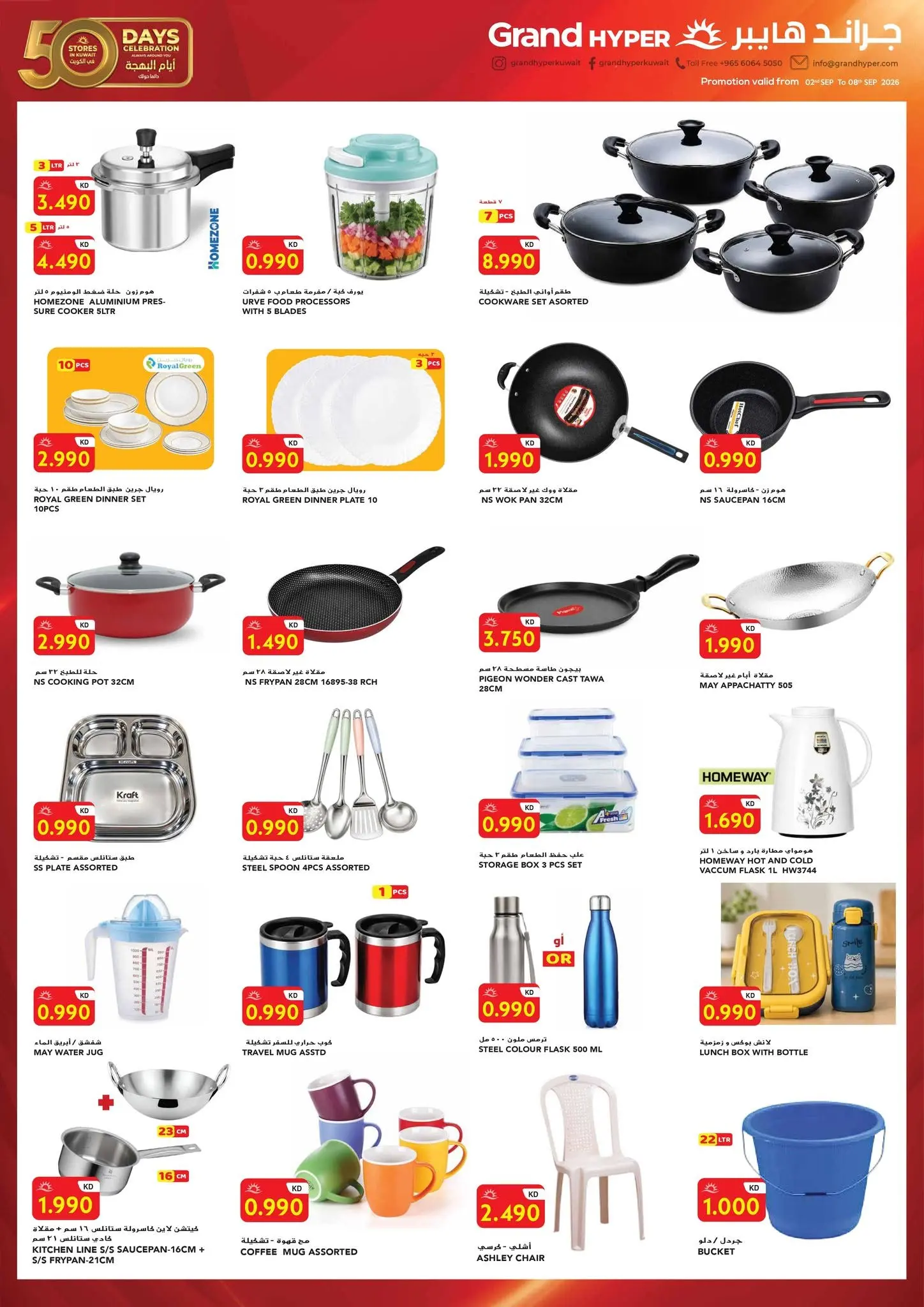 Ofertas de Grand hipermercado Kuwait de 2 a 8 septiembre 2026 Volver a ofertas - Grand hipermercado - Kuwait - 2 septiembre 2026 – 8 septiembre 2026 - Página 21