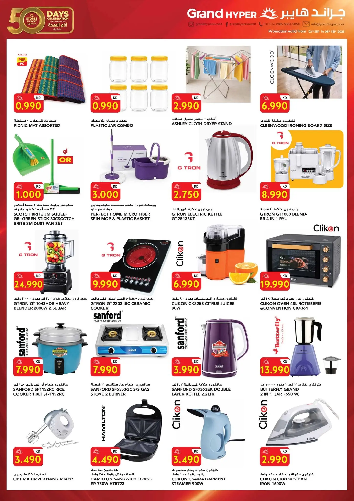 Ofertas de Grand hipermercado Kuwait de 2 a 8 septiembre 2026 Volver a ofertas - Grand hipermercado - Kuwait - 2 septiembre 2026 – 8 septiembre 2026 - Página 19