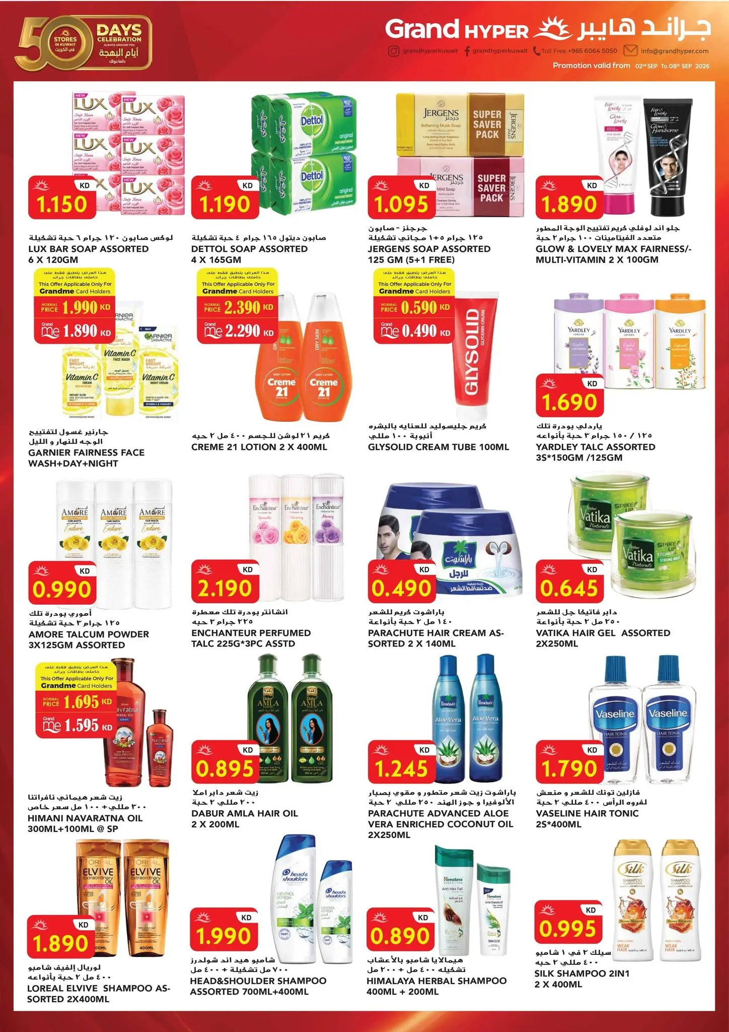 Ofertas de Grand hipermercado Kuwait de 2 a 8 septiembre 2026 Volver a ofertas - Grand hipermercado - Kuwait - 2 septiembre 2026 – 8 septiembre 2026 - Página 13