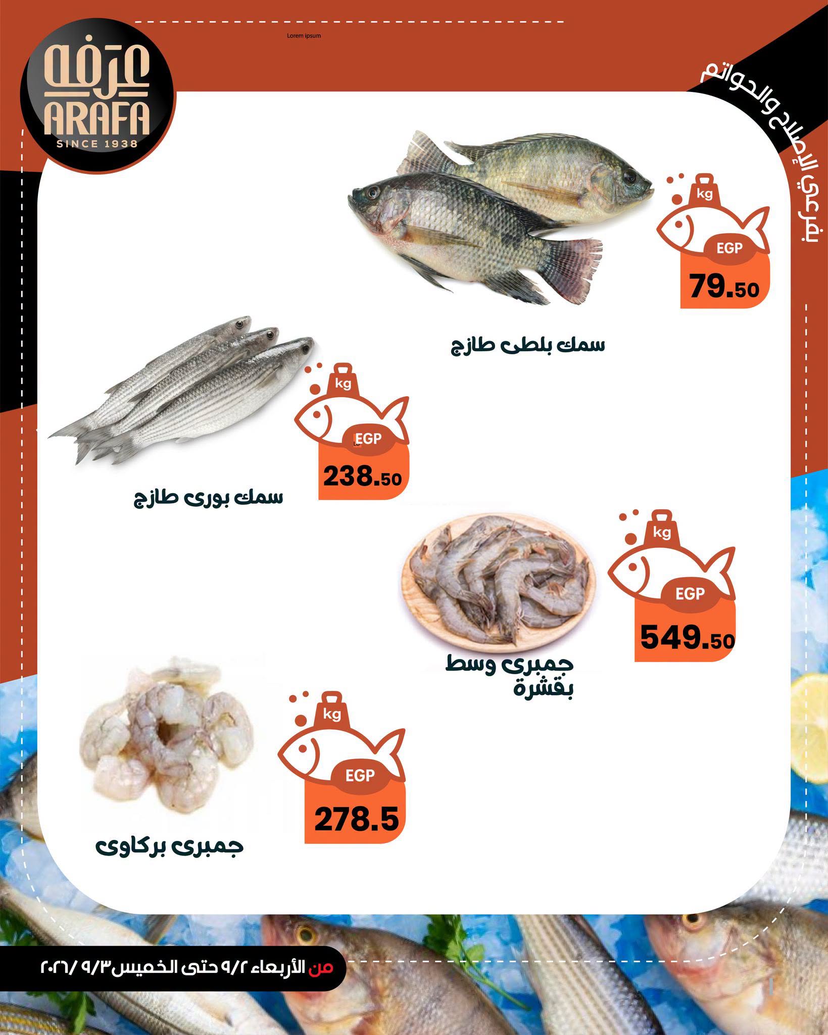 Arafa market offers in Fayoum from 2 to 3 September 2026 Fish Sale - Arafa market - Egypt - 2 September 2026 – 3 September 2026 - Page 3