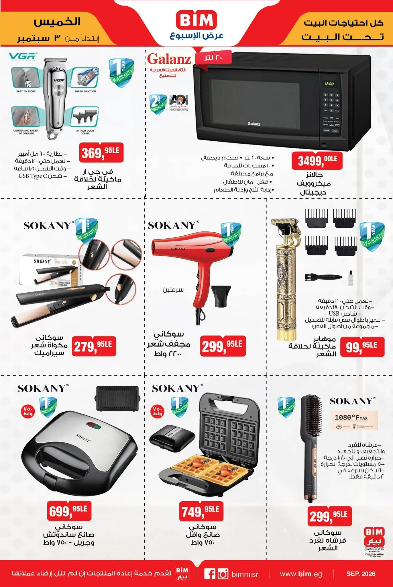 Offres Marché du BIM Egypte de 3 à 9 septembre 2026 Offres de la semaine - Marché du BIM - Egypte - 3 septembre 2026 – 9 septembre 2026 - Page 2
