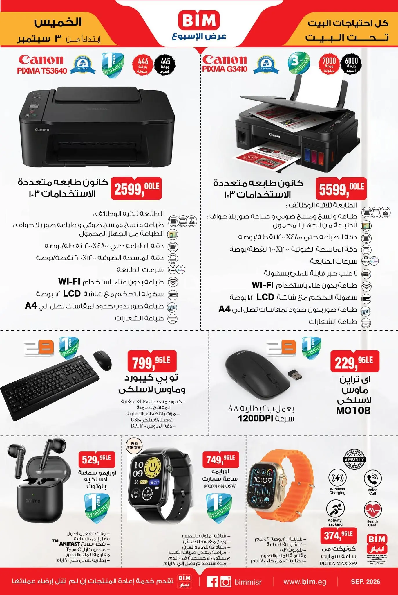 Offres Marché du BIM Egypte de 3 à 9 septembre 2026 Offres de la semaine - Marché du BIM - Egypte - 3 septembre 2026 – 9 septembre 2026 - Page 3