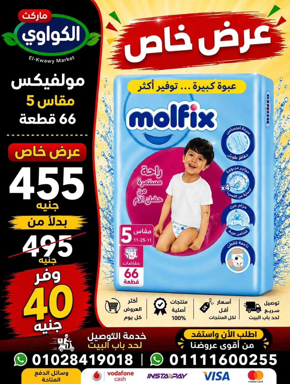 عروض الكواوى ماركت مصر من ١ حتى ٧ سبتمبر ٢٠٢٦ عروض المنظفات - الكواوى ماركت - مصر - 1 سبتمبر 2026 – 7 سبتمبر 2026 - صفحة 14