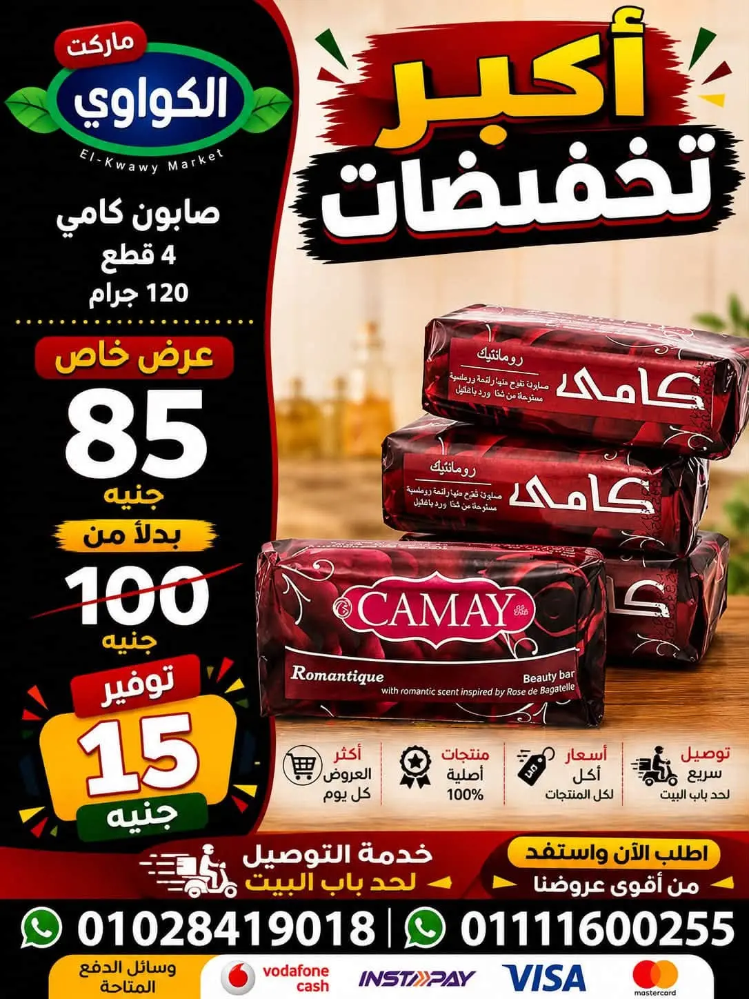 عروض الكواوى ماركت مصر من ١ حتى ٧ سبتمبر ٢٠٢٦ عروض المنظفات - الكواوى ماركت - مصر - 1 سبتمبر 2026 – 7 سبتمبر 2026 - صفحة 6