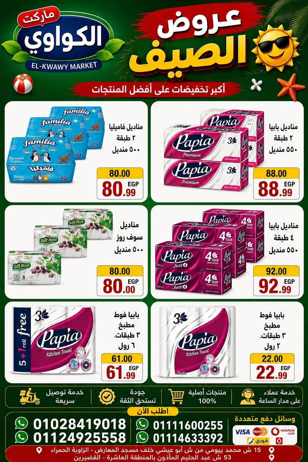 عروض الكواوى ماركت مصر من ١ حتى ٧ سبتمبر ٢٠٢٦ عروض المنظفات - الكواوى ماركت - مصر - 1 سبتمبر 2026 – 7 سبتمبر 2026 - صفحة 9