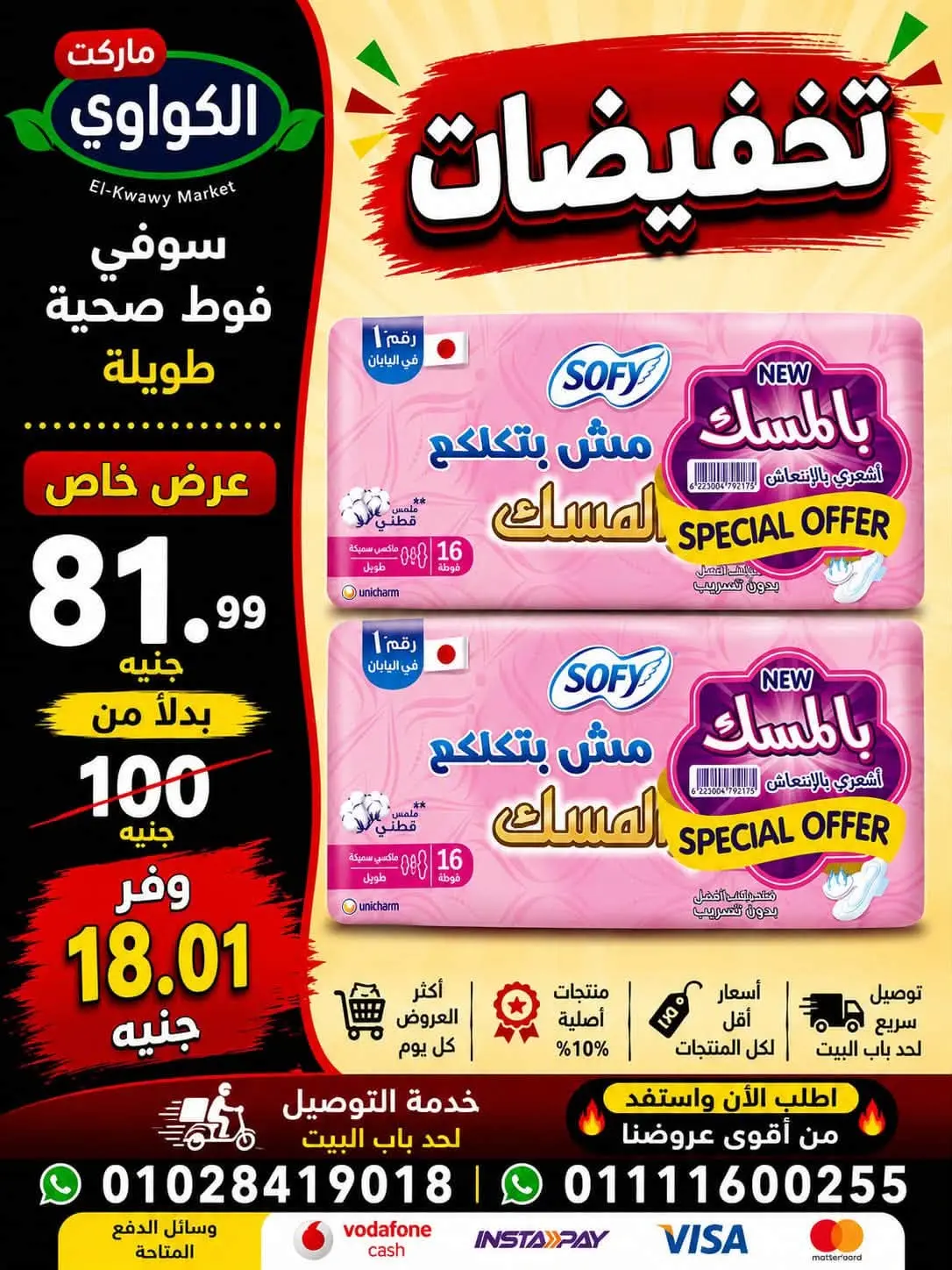 عروض الكواوى ماركت مصر من ١ حتى ٧ سبتمبر ٢٠٢٦ عروض المنظفات - الكواوى ماركت - مصر - 1 سبتمبر 2026 – 7 سبتمبر 2026 - صفحة 7