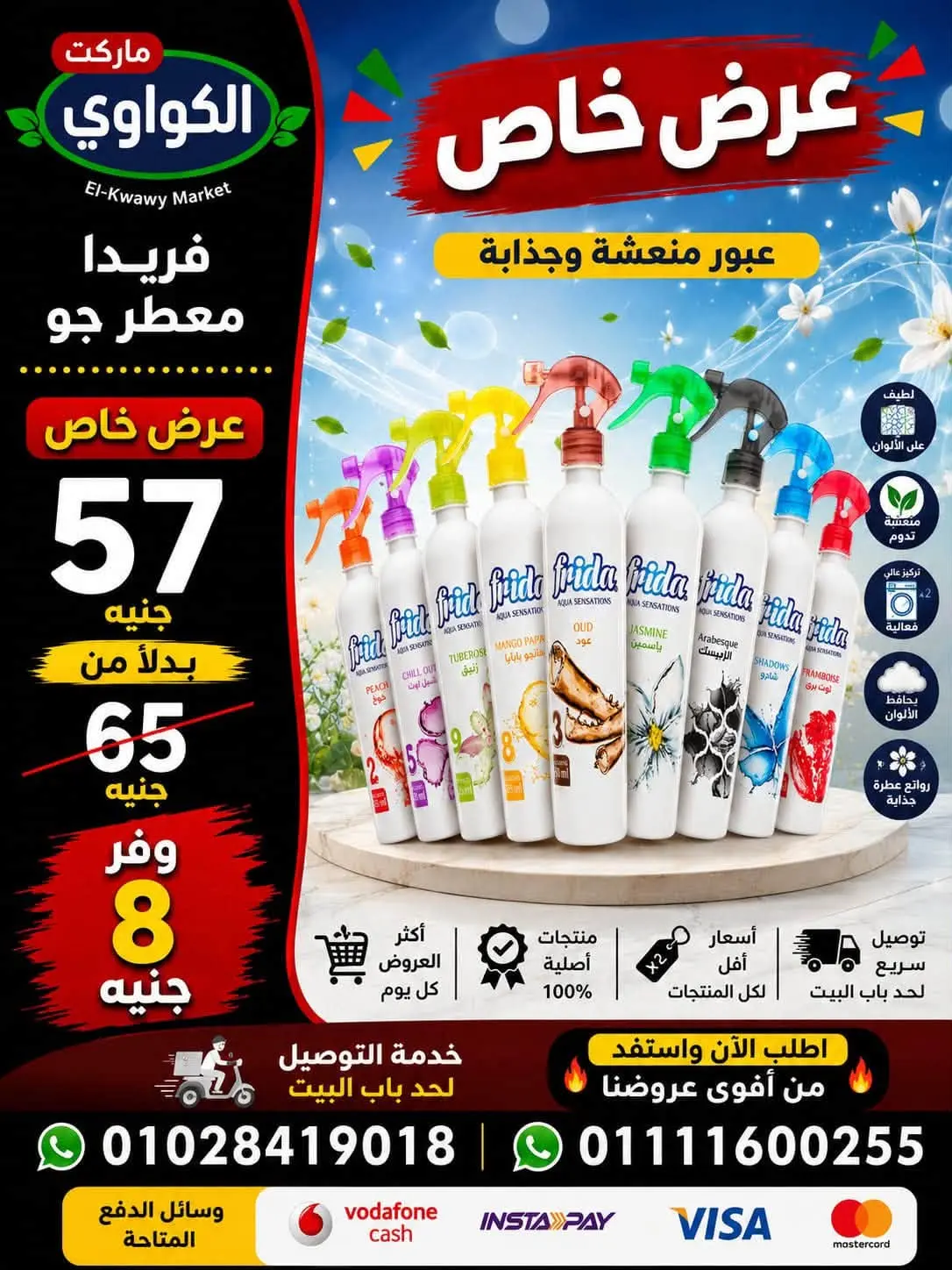 عروض الكواوى ماركت مصر من ١ حتى ٧ سبتمبر ٢٠٢٦ عروض المنظفات - الكواوى ماركت - مصر - 1 سبتمبر 2026 – 7 سبتمبر 2026 - صفحة 5