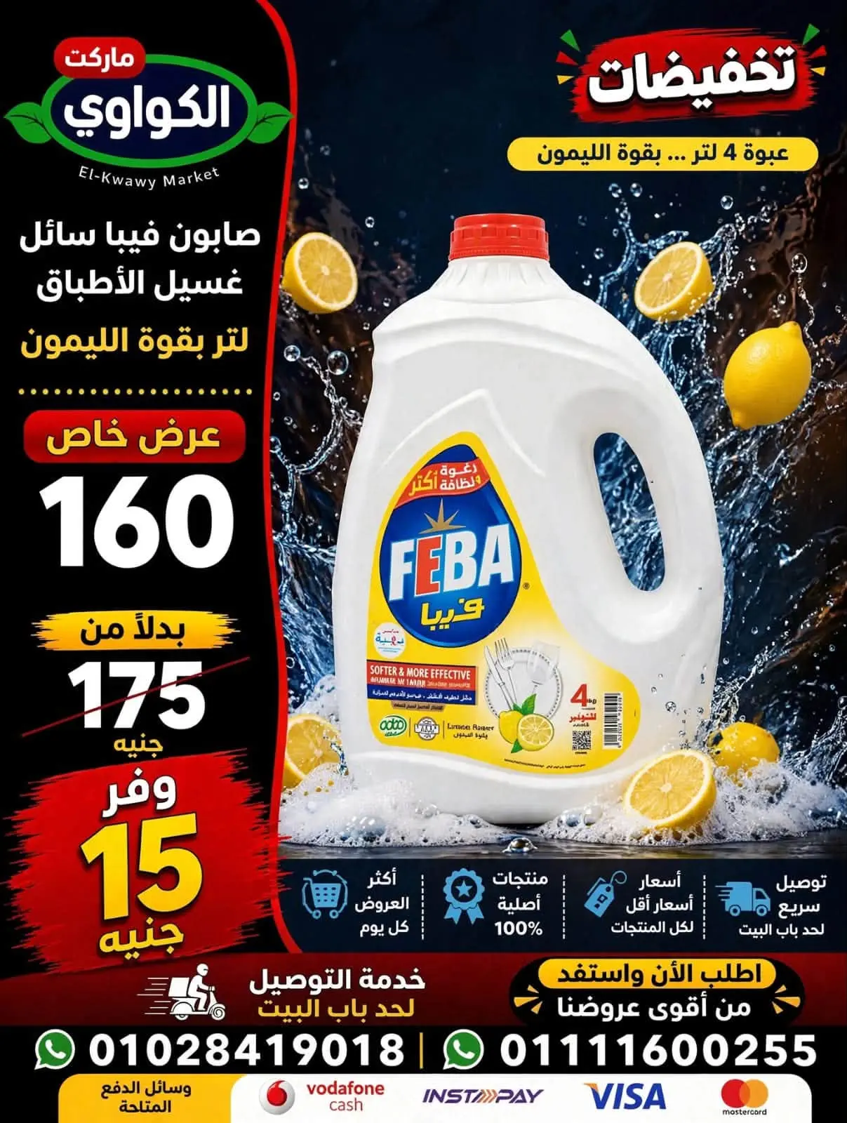 عروض الكواوى ماركت مصر من ١ حتى ٧ سبتمبر ٢٠٢٦ عروض المنظفات - الكواوى ماركت - مصر - 1 سبتمبر 2026 – 7 سبتمبر 2026 - صفحة 12