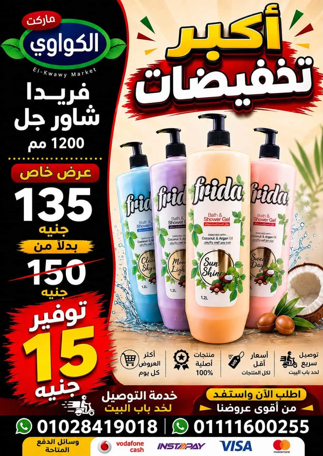 عروض الكواوى ماركت مصر من ١ حتى ٧ سبتمبر ٢٠٢٦ عروض المنظفات - الكواوى ماركت - مصر - 1 سبتمبر 2026 – 7 سبتمبر 2026 - صفحة 16