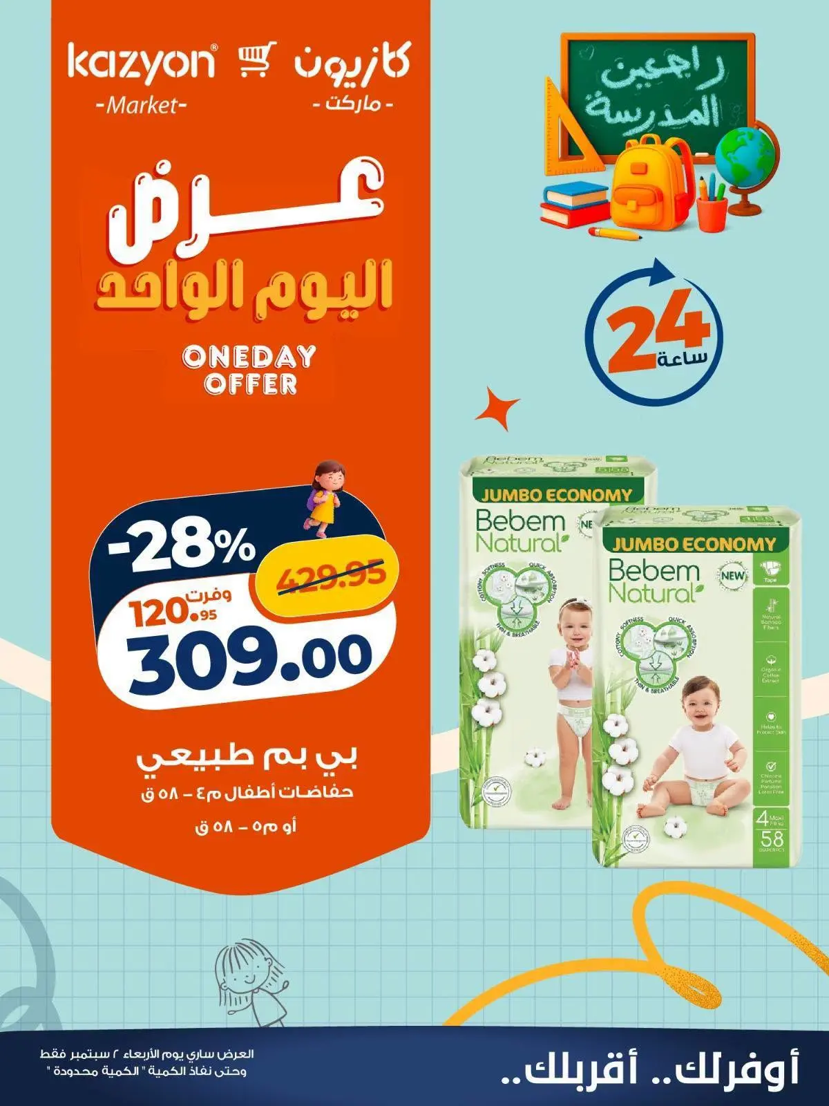Kazyon Market Egypt offers Wednesday 2 September 2026 One day offer - Kazyon Market - Egypt - 2 September 2026 – 2 September 2026 - Page 4