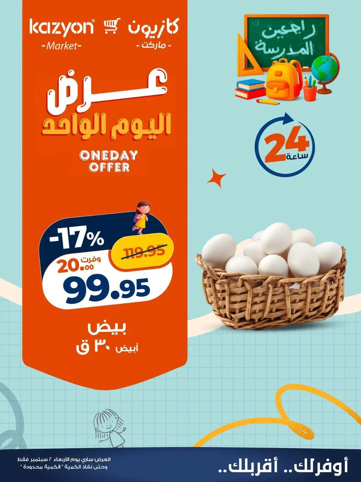 Kazyon Market Egypt offers Wednesday 2 September 2026 One day offer - Kazyon Market - Egypt - 2 September 2026 – 2 September 2026 - Page 2