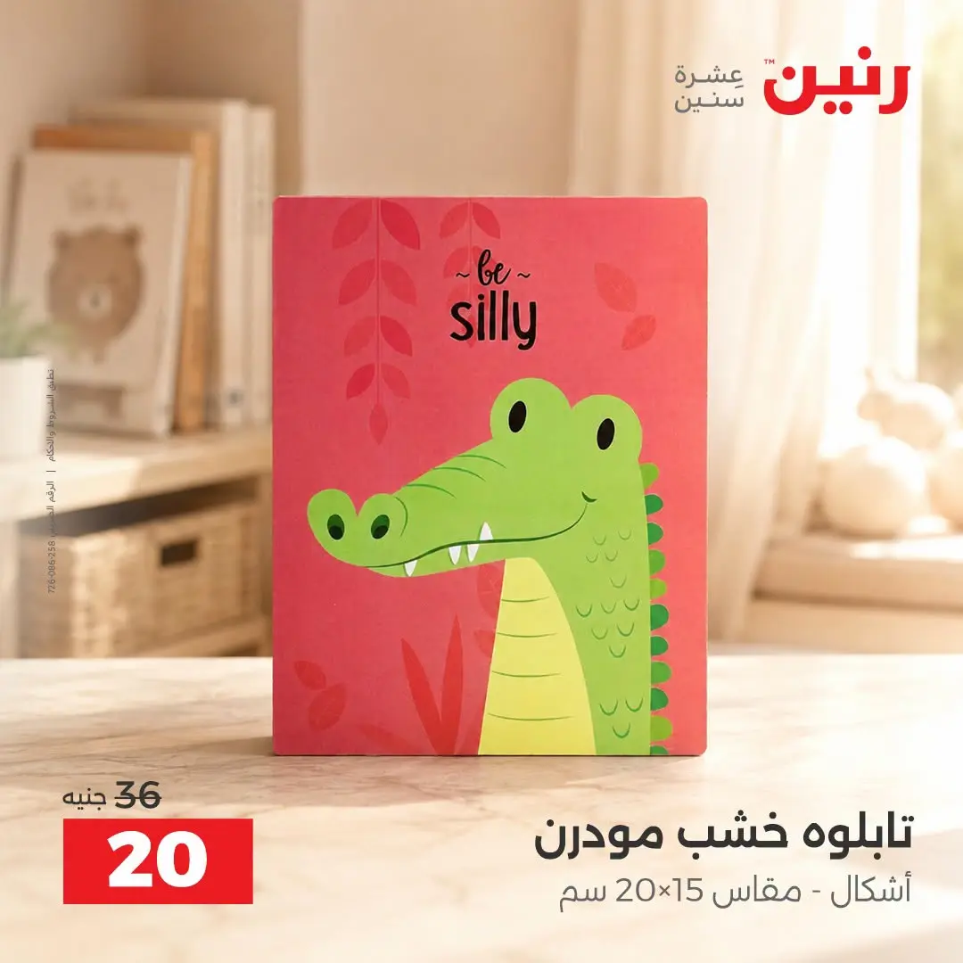 Raneen offers from 3 to 5 September 2026 Gifts and Decorations Offers - Raneen - Egypt - 3 September 2026 – 5 September 2026 - Page 18