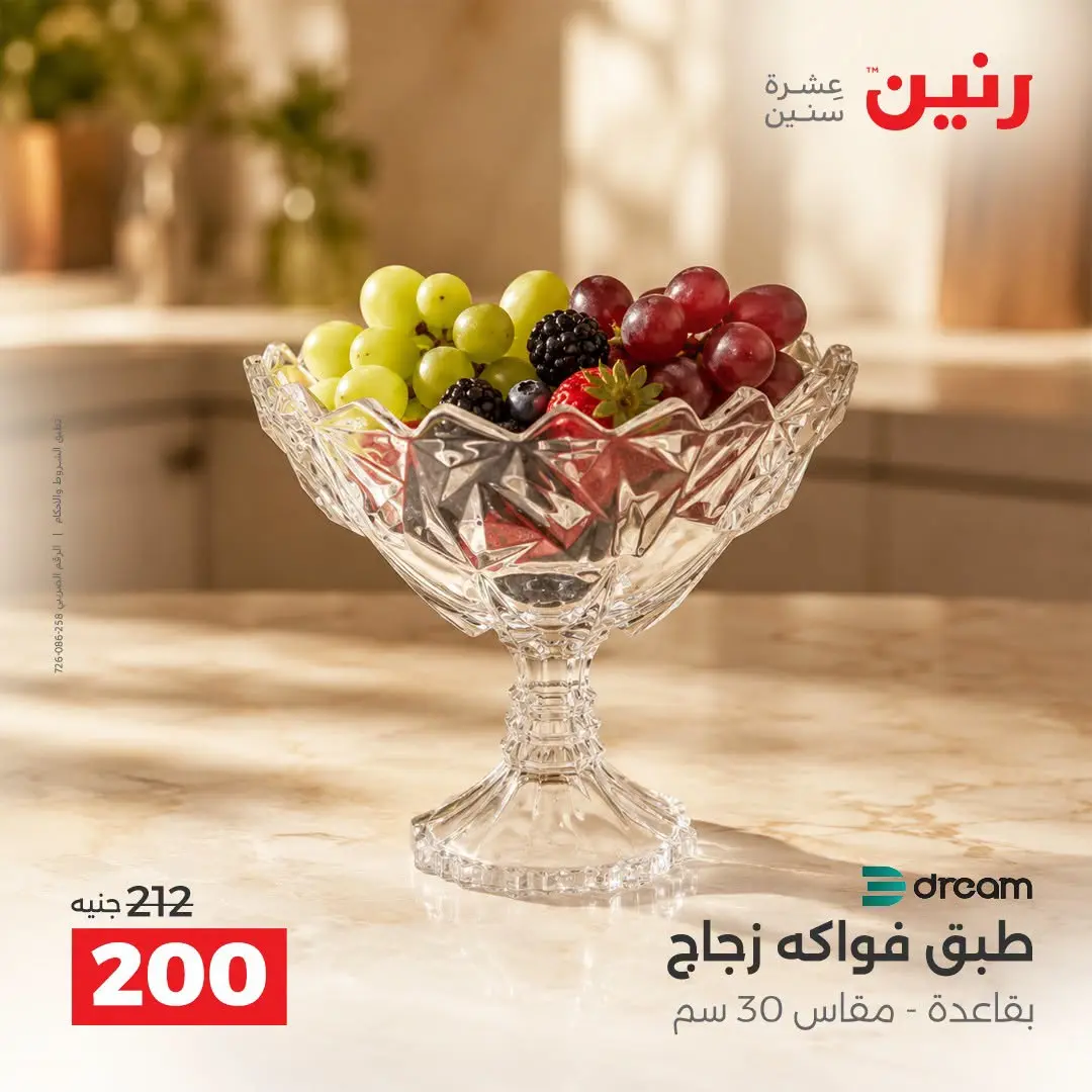 Raneen offers from 3 to 5 September 2026 Gifts and Decorations Offers - Raneen - Egypt - 3 September 2026 – 5 September 2026 - Page 28