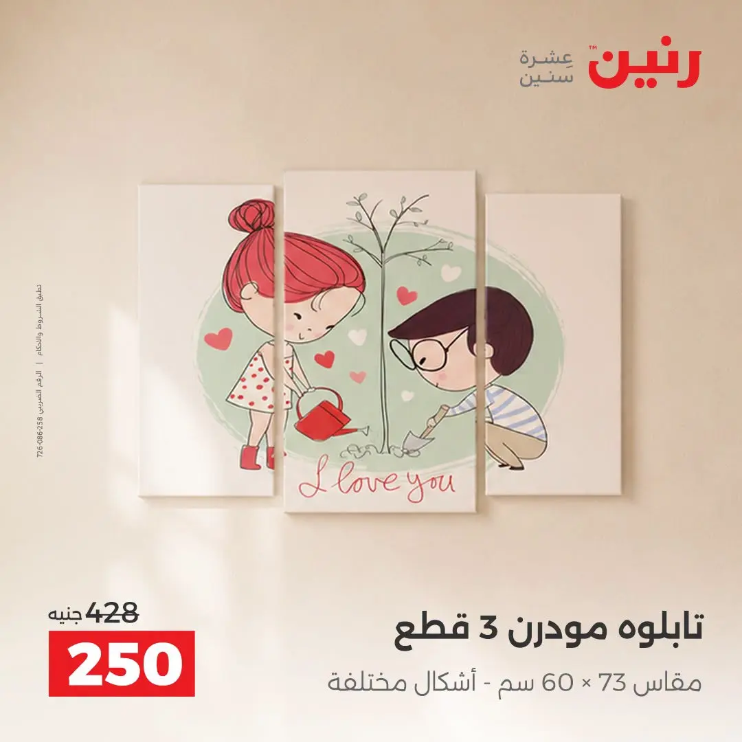 Raneen offers from 3 to 5 September 2026 Gifts and Decorations Offers - Raneen - Egypt - 3 September 2026 – 5 September 2026 - Page 12