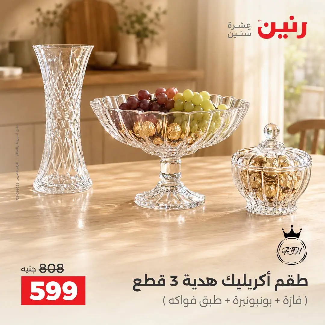 Raneen offers from 3 to 5 September 2026 Gifts and Decorations Offers - Raneen - Egypt - 3 September 2026 – 5 September 2026 - Page 37