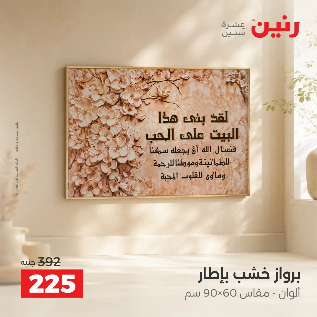Raneen offers from 3 to 5 September 2026 Gifts and Decorations Offers - Raneen - Egypt - 3 September 2026 – 5 September 2026 - Page 14