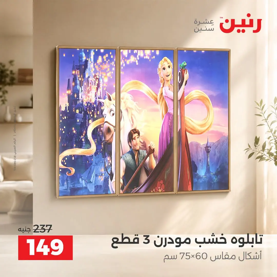 Raneen offers from 3 to 5 September 2026 Gifts and Decorations Offers - Raneen - Egypt - 3 September 2026 – 5 September 2026 - Page 6