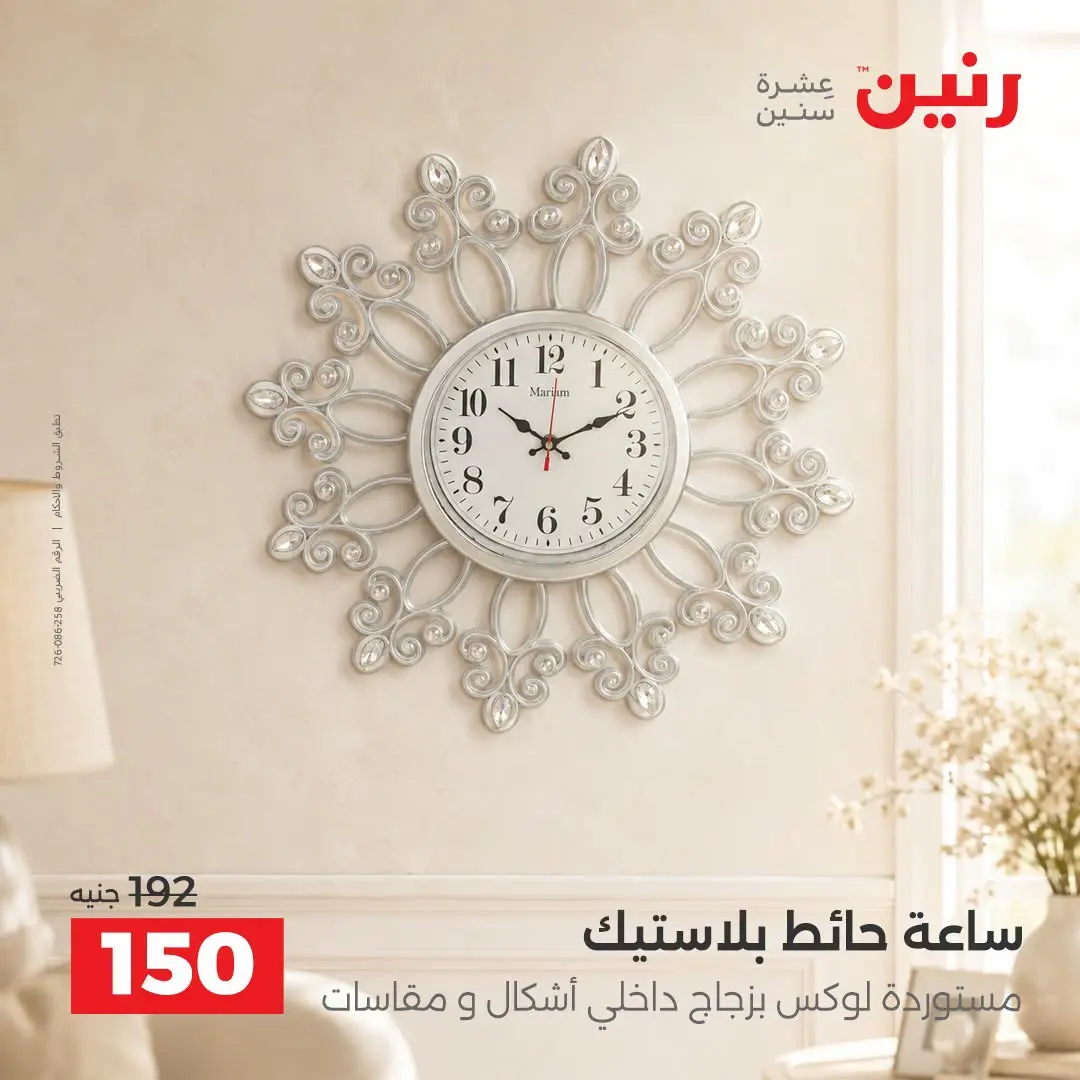 Raneen offers from 3 to 5 September 2026 Gifts and Decorations Offers - Raneen - Egypt - 3 September 2026 – 5 September 2026 - Page 24