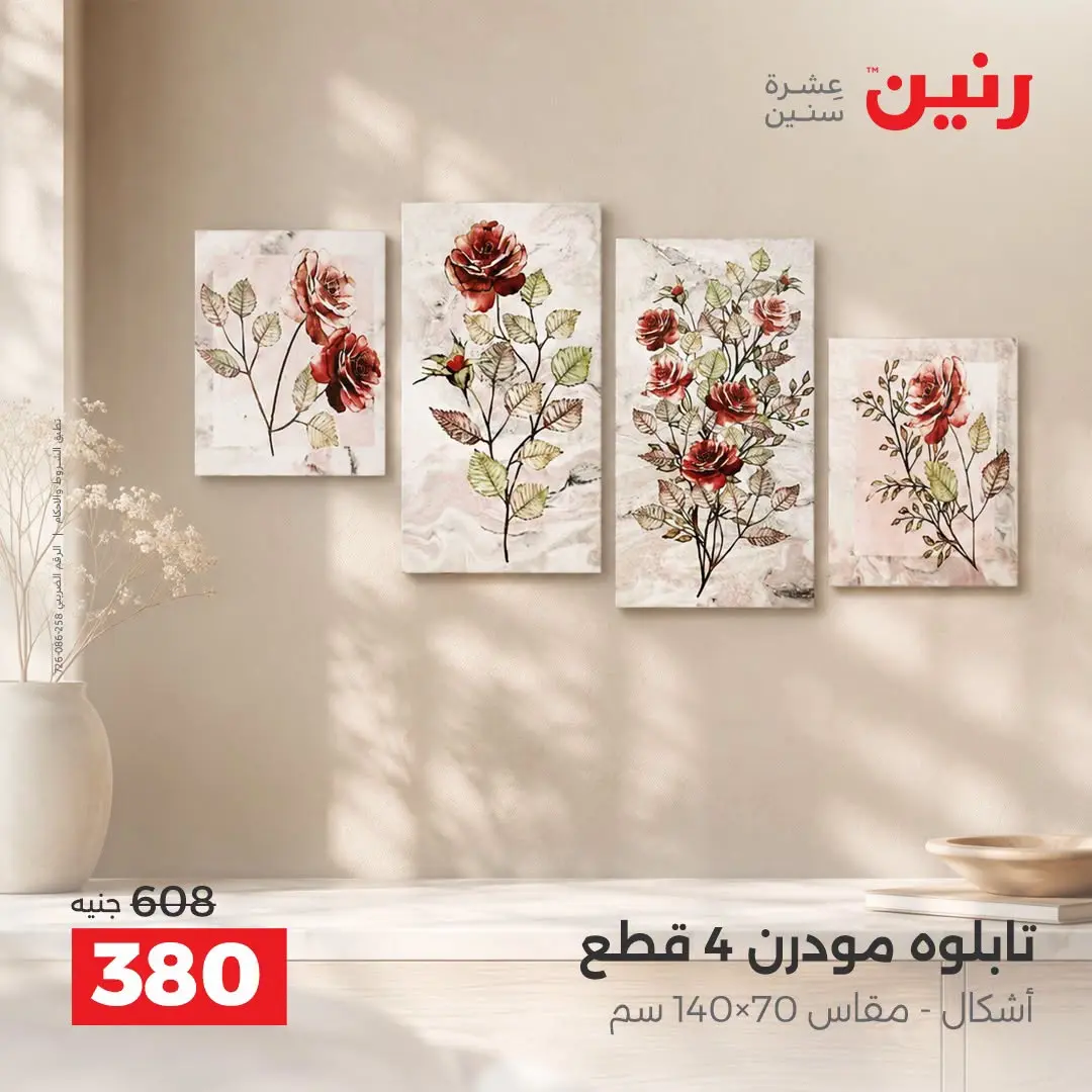 Raneen offers from 3 to 5 September 2026 Gifts and Decorations Offers - Raneen - Egypt - 3 September 2026 – 5 September 2026 - Page 2