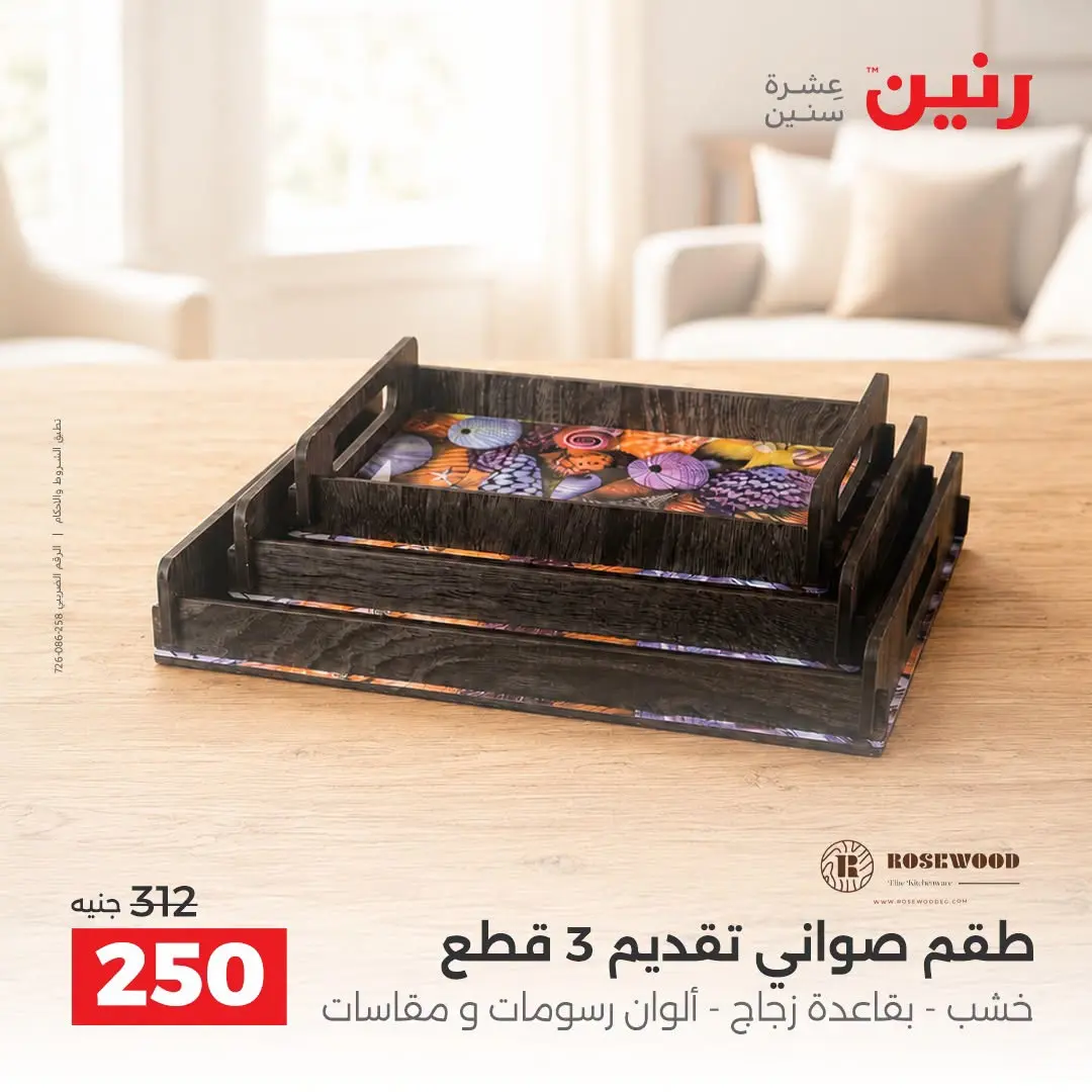 Raneen offers from 3 to 5 September 2026 Gifts and Decorations Offers - Raneen - Egypt - 3 September 2026 – 5 September 2026 - Page 41