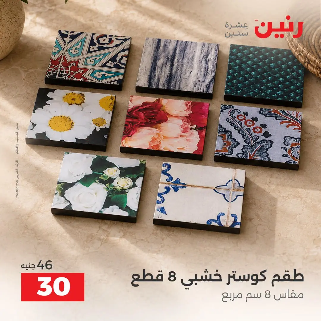 Raneen offers from 3 to 5 September 2026 Gifts and Decorations Offers - Raneen - Egypt - 3 September 2026 – 5 September 2026 - Page 26