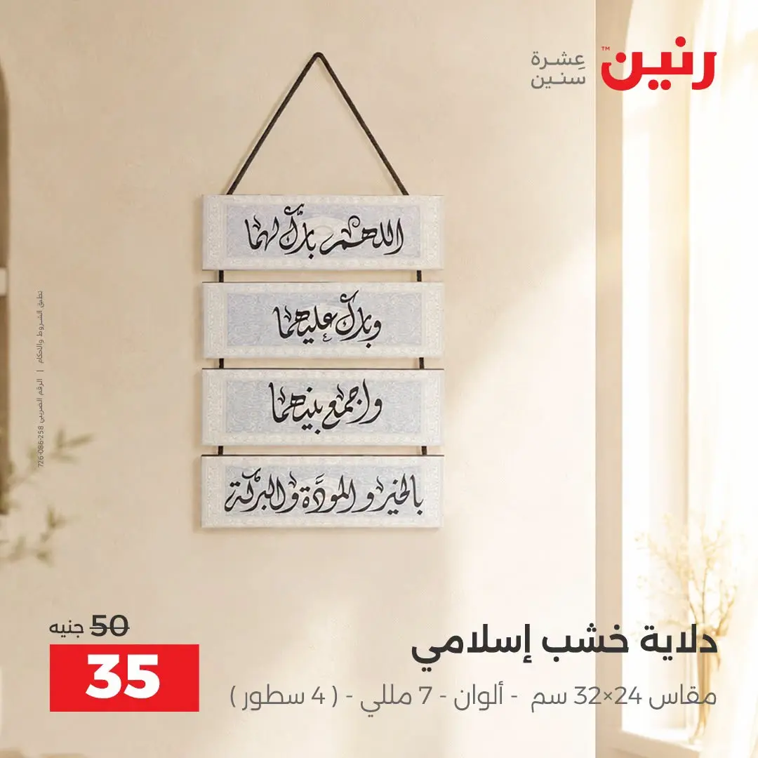 Raneen offers from 3 to 5 September 2026 Gifts and Decorations Offers - Raneen - Egypt - 3 September 2026 – 5 September 2026 - Page 15