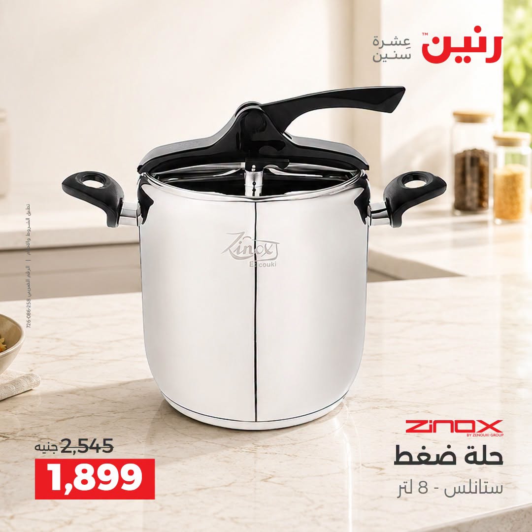 Raneen offers from 3 to 5 September 2026 kitchenware - Raneen - Egypt - 3 September 2026 – 5 September 2026 - Page 9