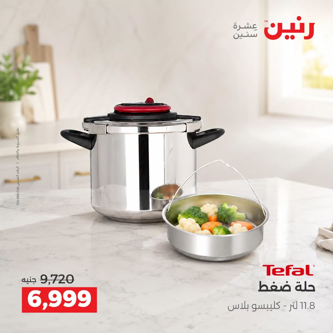 Raneen offers from 3 to 5 September 2026 kitchenware - Raneen - Egypt - 3 September 2026 – 5 September 2026 - Page 3