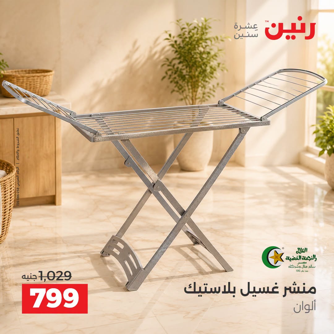 Raneen offers from 3 to 5 September 2026 kitchenware - Raneen - Egypt - 3 September 2026 – 5 September 2026 - Page 36