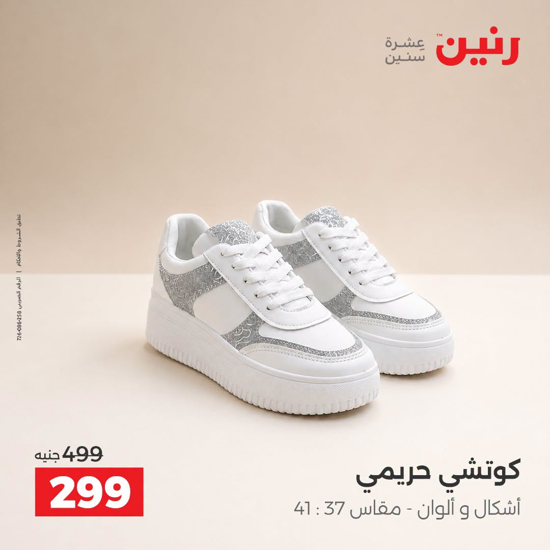 Ofertas de Raneen de 3 a 5 septiembre 2026 Ofertas de ropa y zapatos - Raneen - Egipto - 3 septiembre 2026 – 5 septiembre 2026 - Página 9