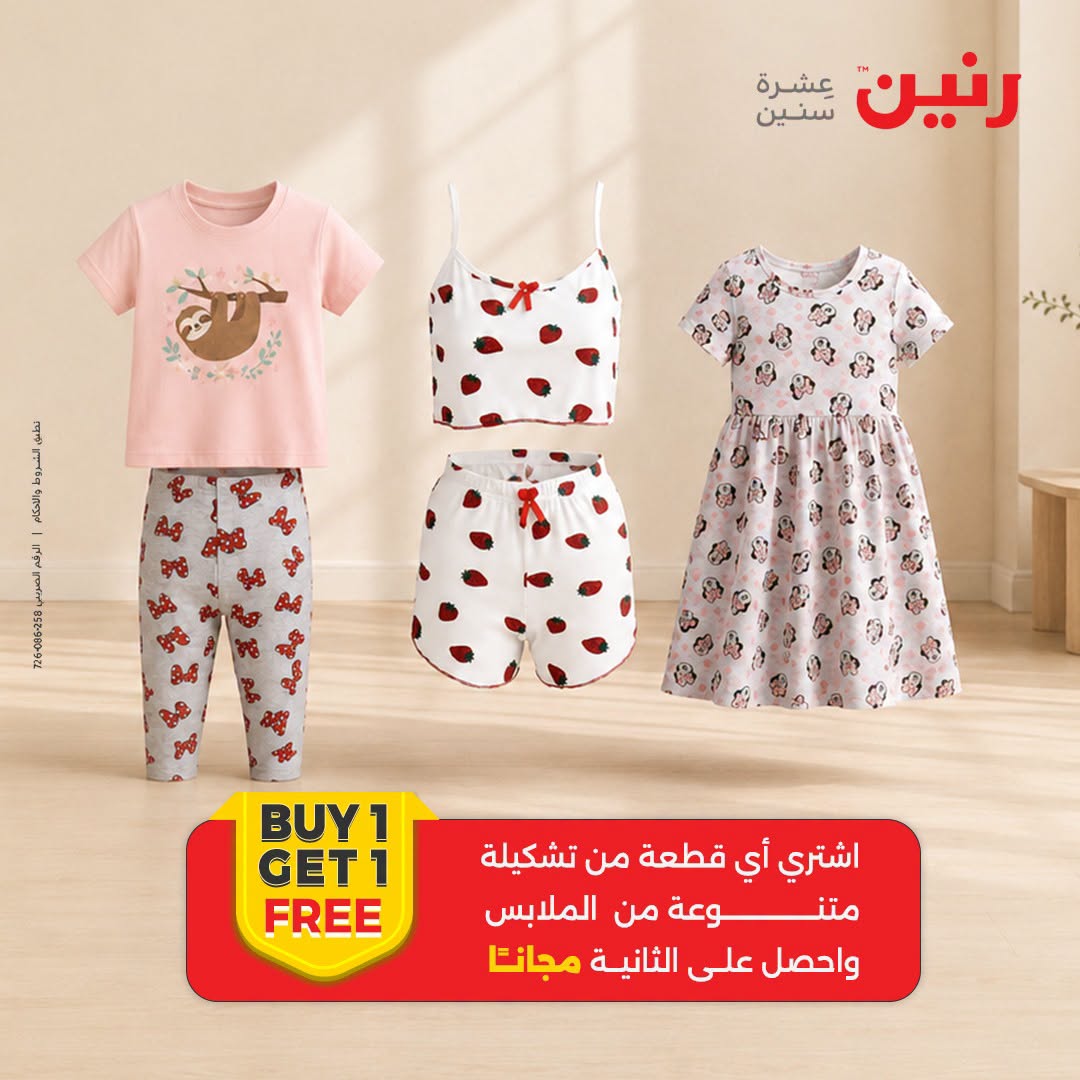 Ofertas de Raneen de 3 a 5 septiembre 2026 Ofertas de ropa y zapatos - Raneen - Egipto - 3 septiembre 2026 – 5 septiembre 2026 - Página 13