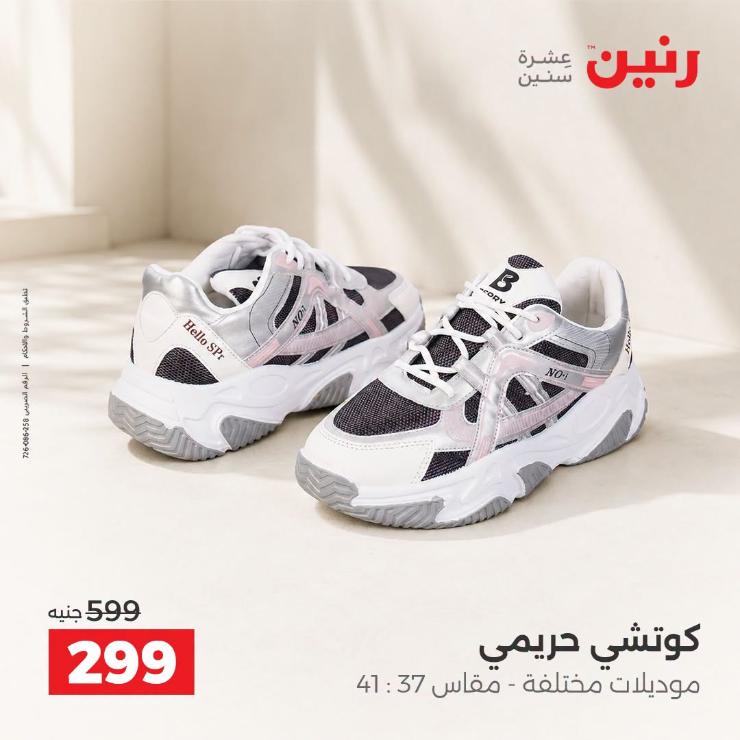 Ofertas de Raneen de 3 a 5 septiembre 2026 Ofertas de ropa y zapatos - Raneen - Egipto - 3 septiembre 2026 – 5 septiembre 2026 - Página 8