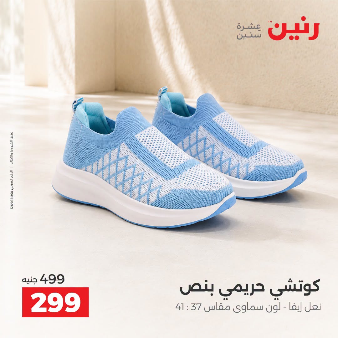 Ofertas de Raneen de 3 a 5 septiembre 2026 Ofertas de ropa y zapatos - Raneen - Egipto - 3 septiembre 2026 – 5 septiembre 2026 - Página 2