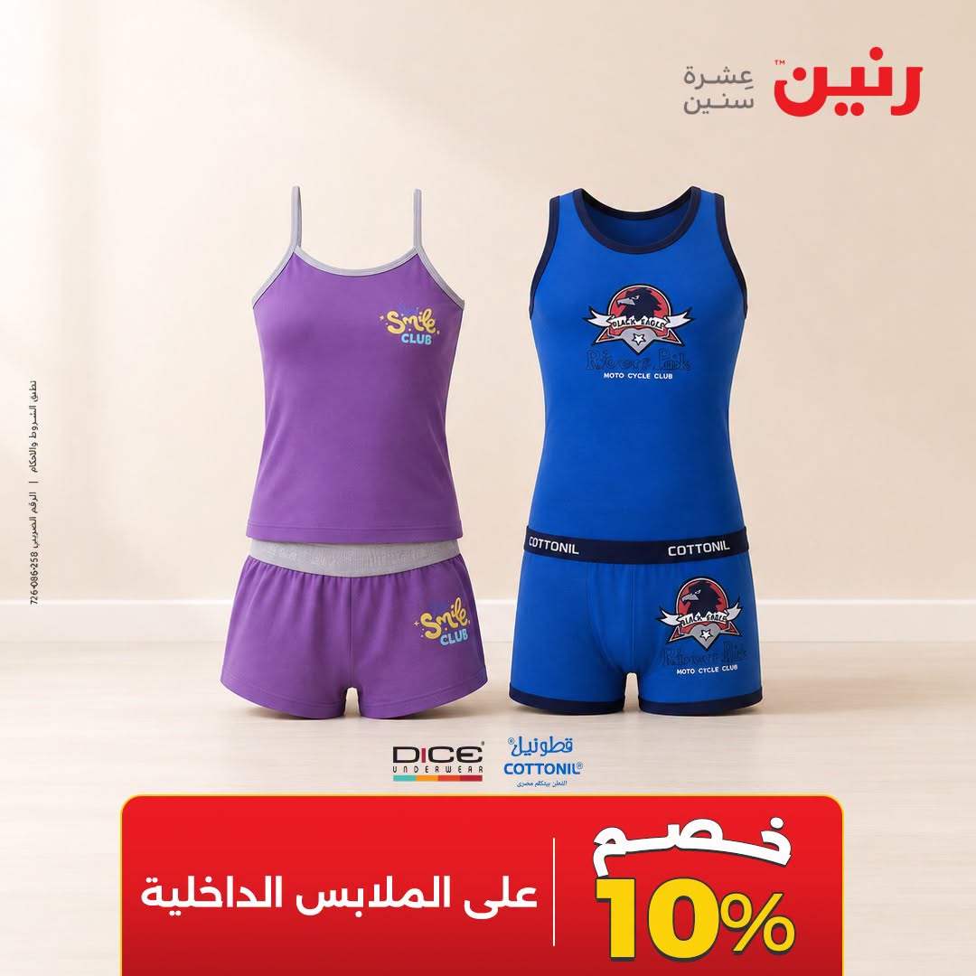 Ofertas de Raneen de 3 a 5 septiembre 2026 Ofertas de ropa y zapatos - Raneen - Egipto - 3 septiembre 2026 – 5 septiembre 2026 - Página 15